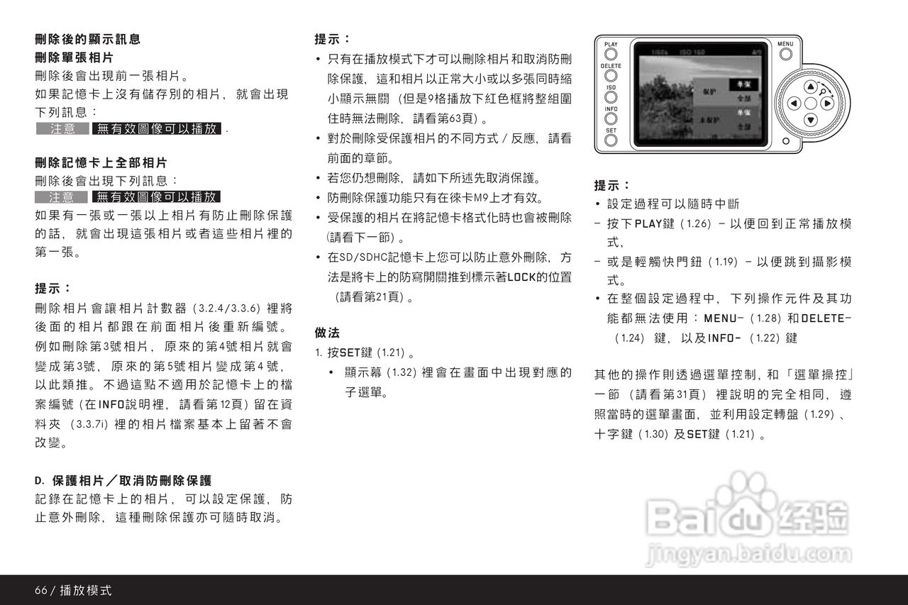 LEICA M9-P数码相机说明书:[7]