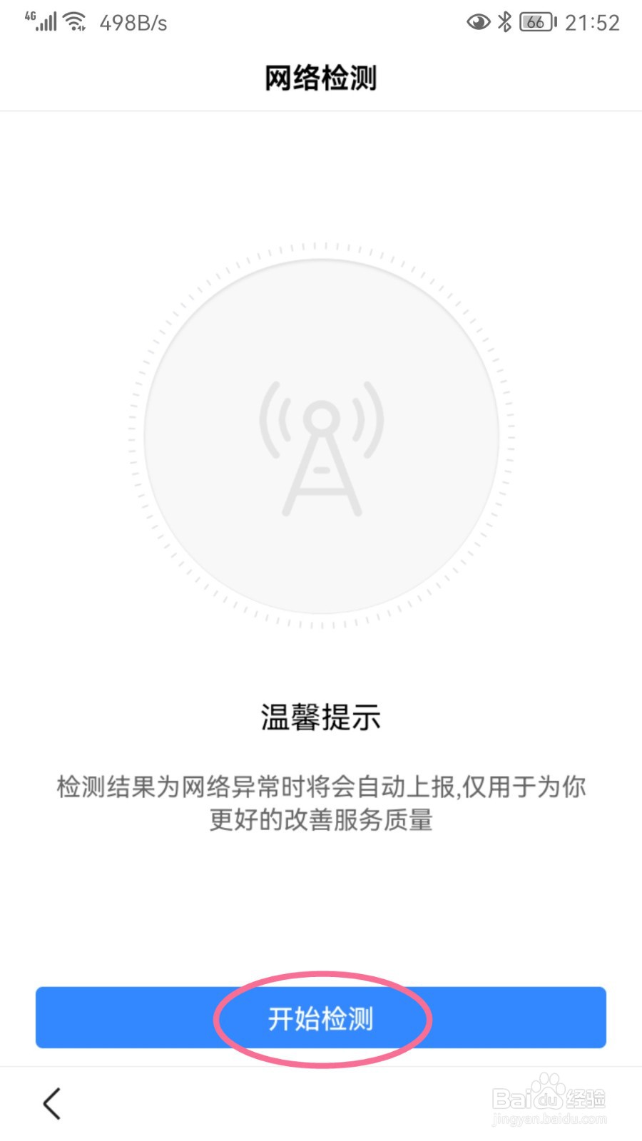 百度如何网络检测