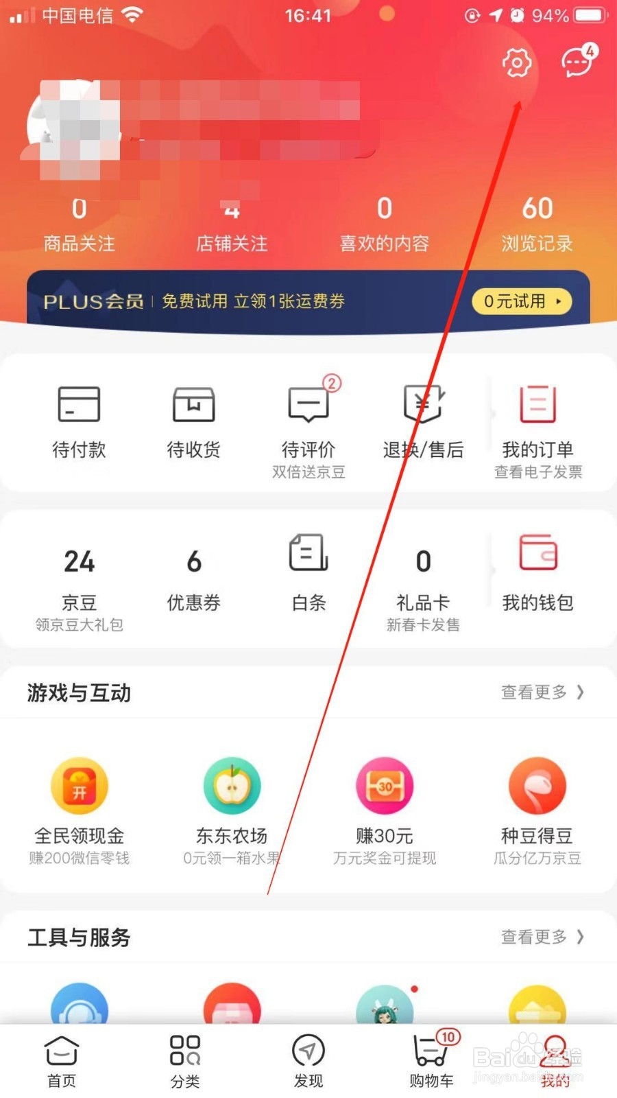 手机京东中我们如何查看最近登录的设备信息