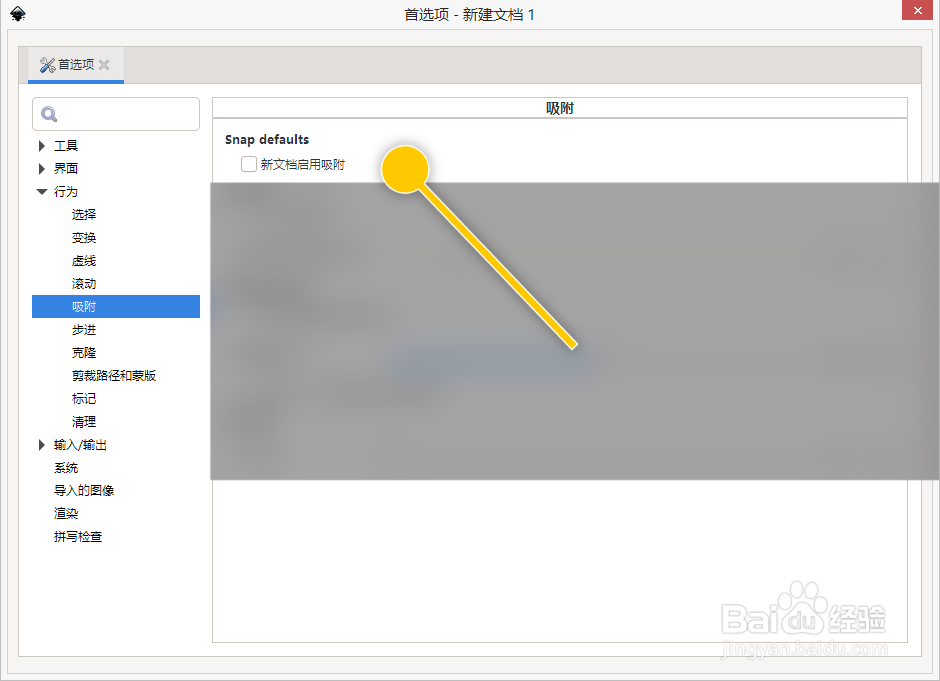 Inkscape如何设置新文档启用吸附