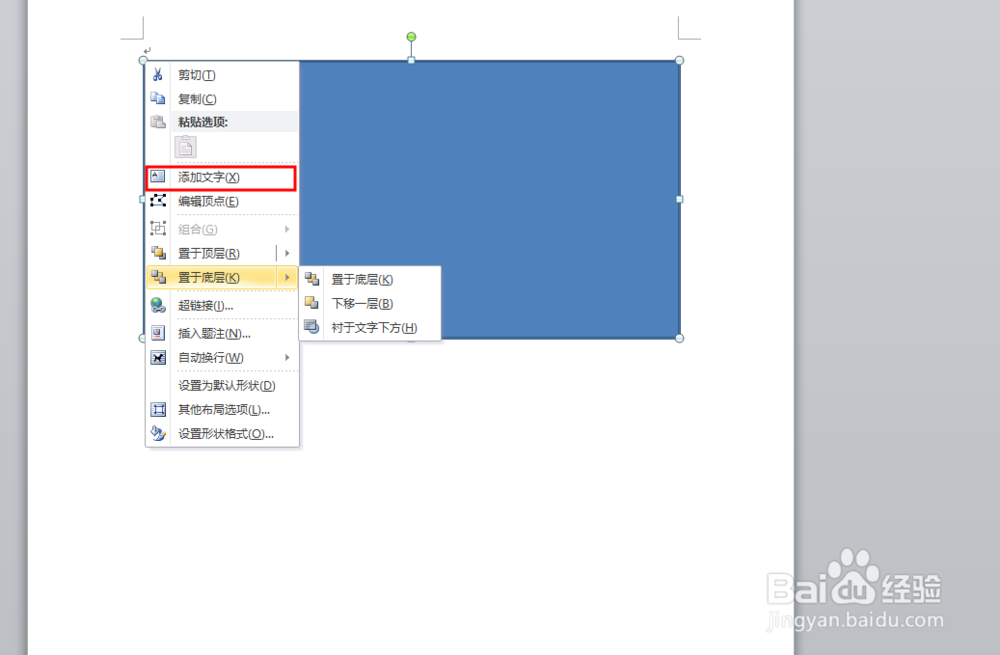 word2010怎么插入形状