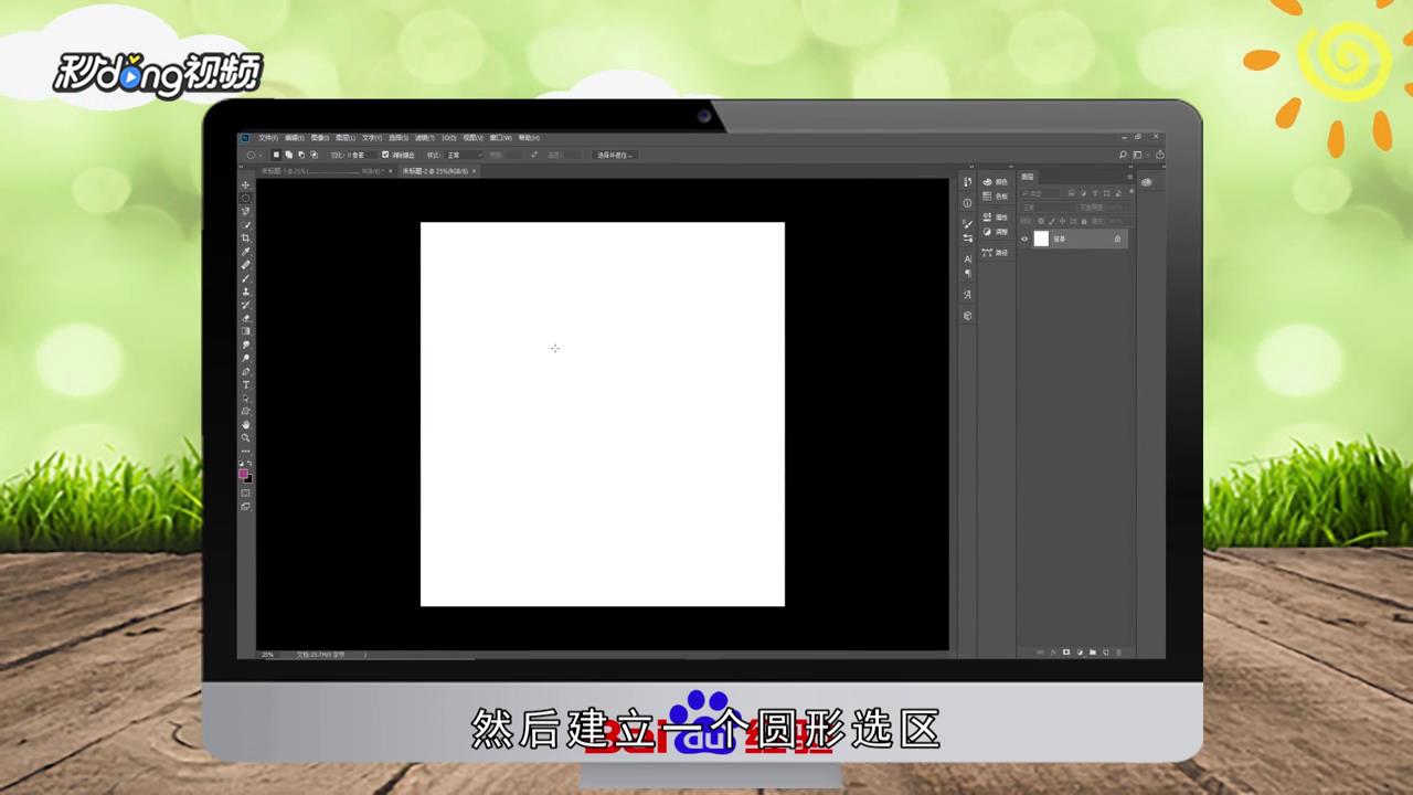 PS如何制作虚线图标
