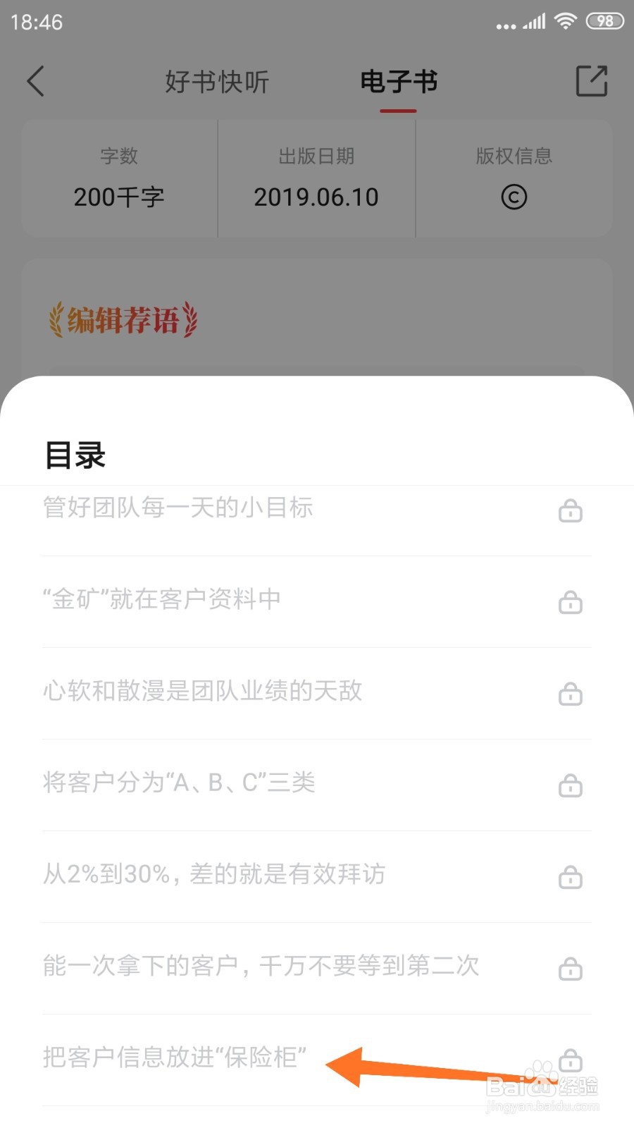 中信书院中怎么查看把客户信息放进保险柜