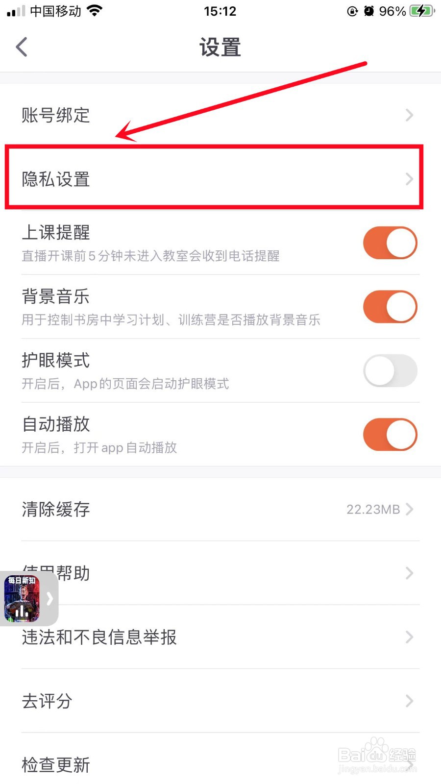 少年得到App如何开启个性化推荐