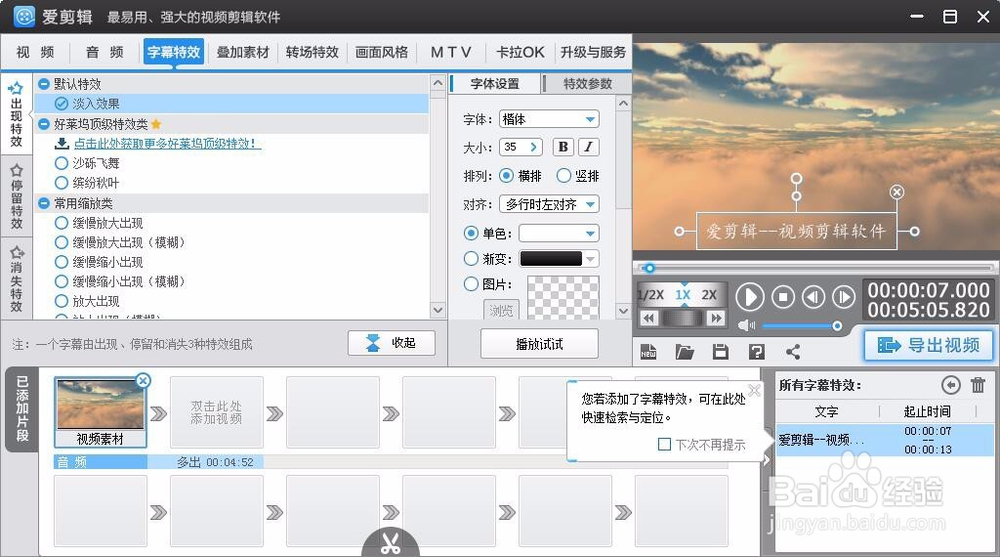 如何使用爱剪辑(基础教程)