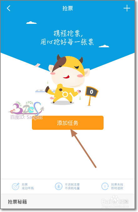 携程旅行云抢票怎么先付钱后抢票代抢火车票