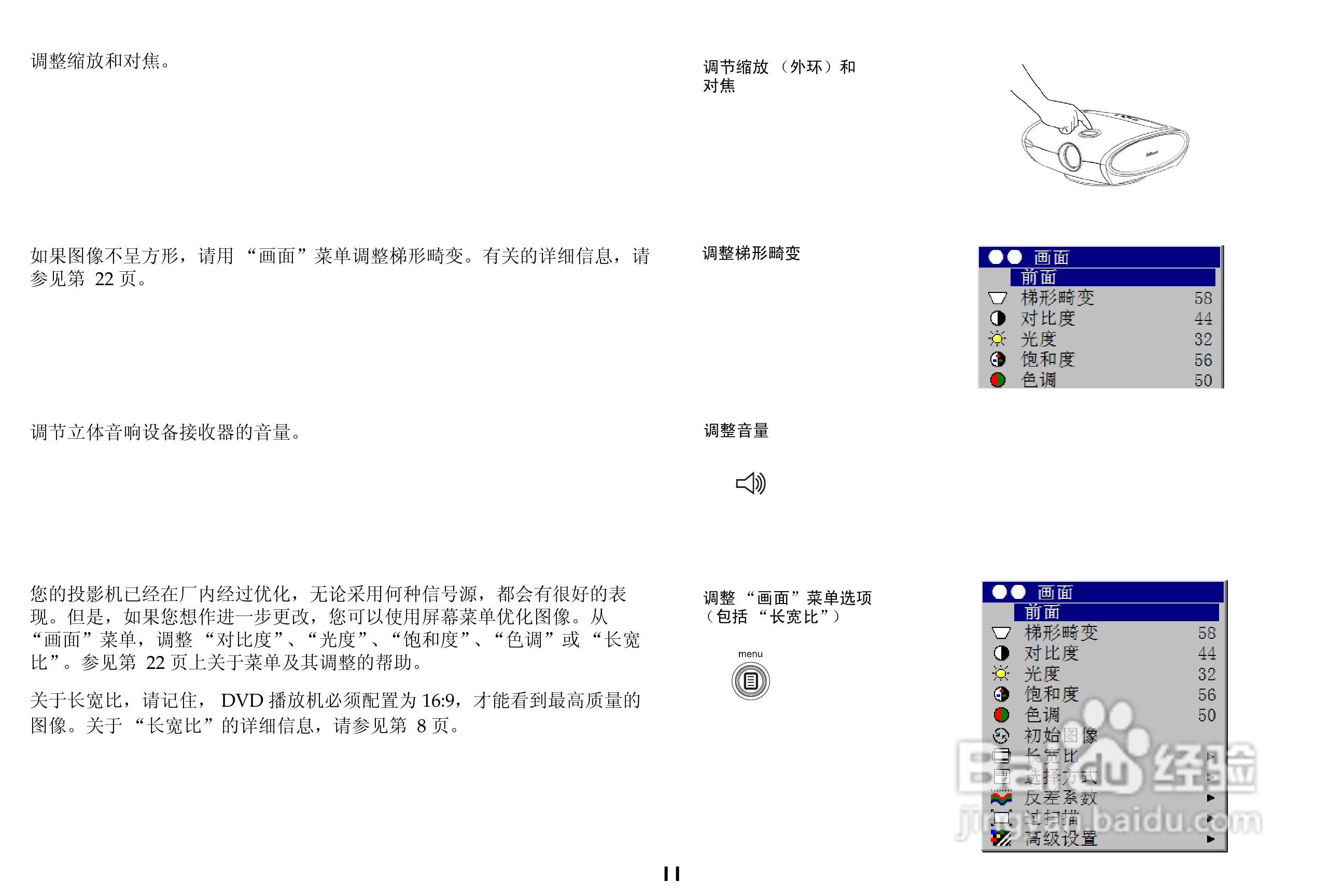 富可视 IN76投影机说明书:[2]