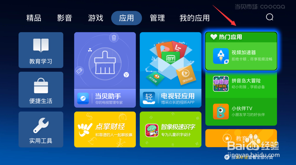 酷开电视怎么安装直播软件