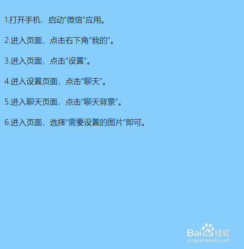 怎么设置微信聊天背景？