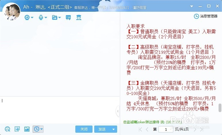 招淘宝客服，打字员的兼职的骗钱方式