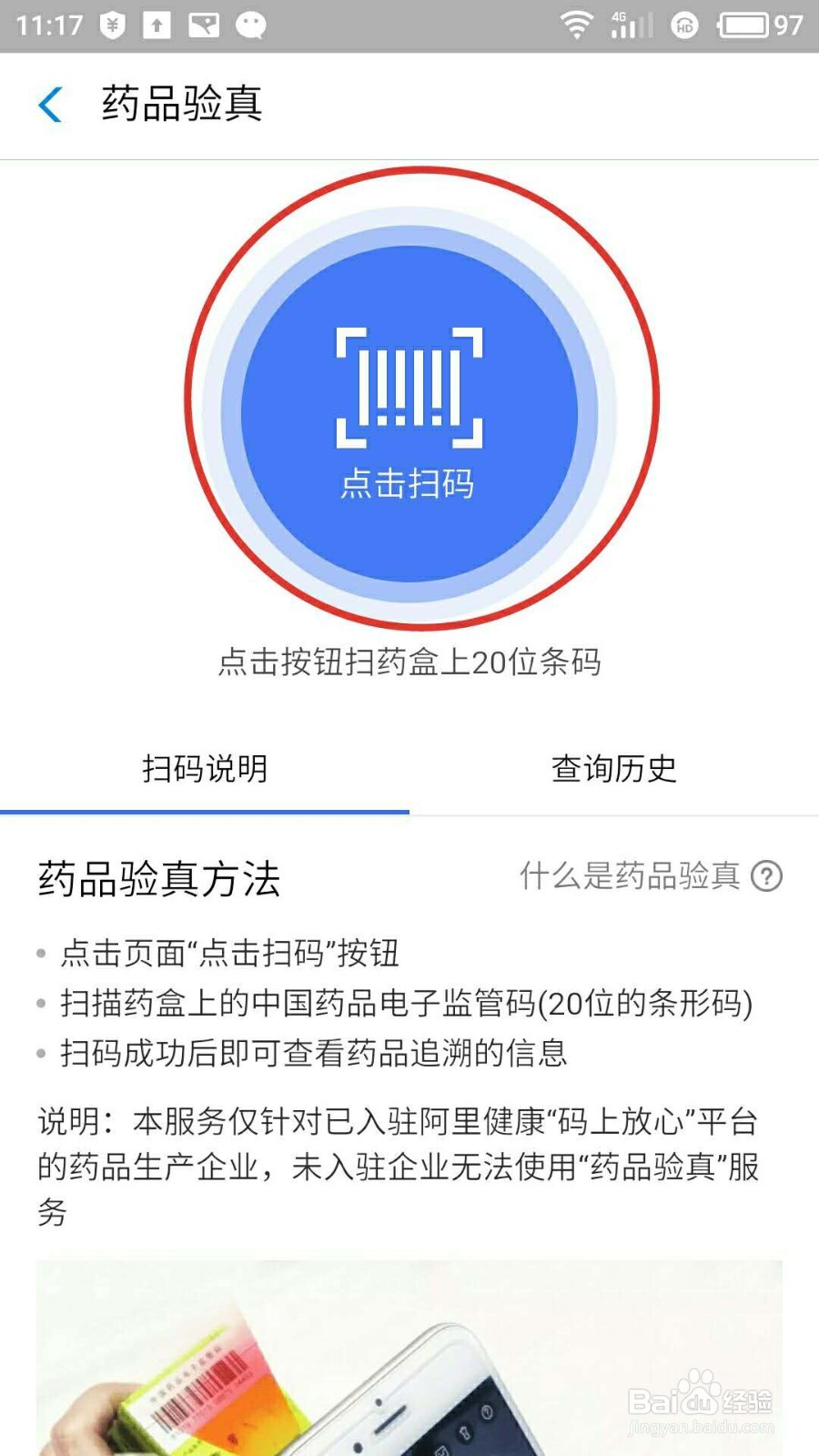 怎样用支付宝快速查询疫苗？怎样查询疫苗真假？
