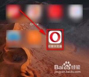 如何关闭欧朋浏览器app的宫格推荐提示