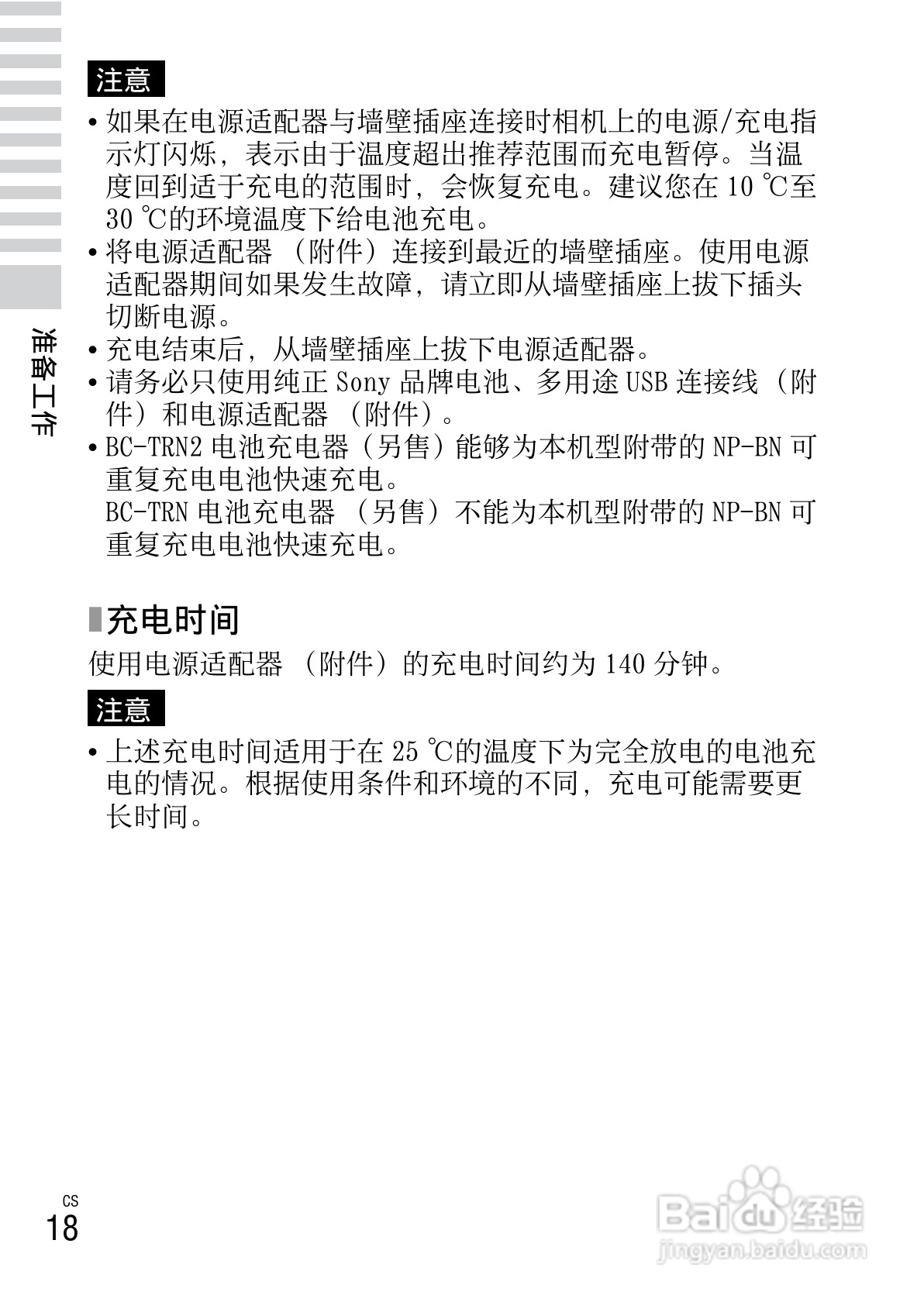 SONY索尼 DSC-TX55数码相机说明书:[2]