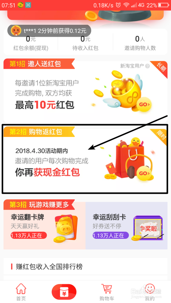 淘宝特价版怎么赚红包