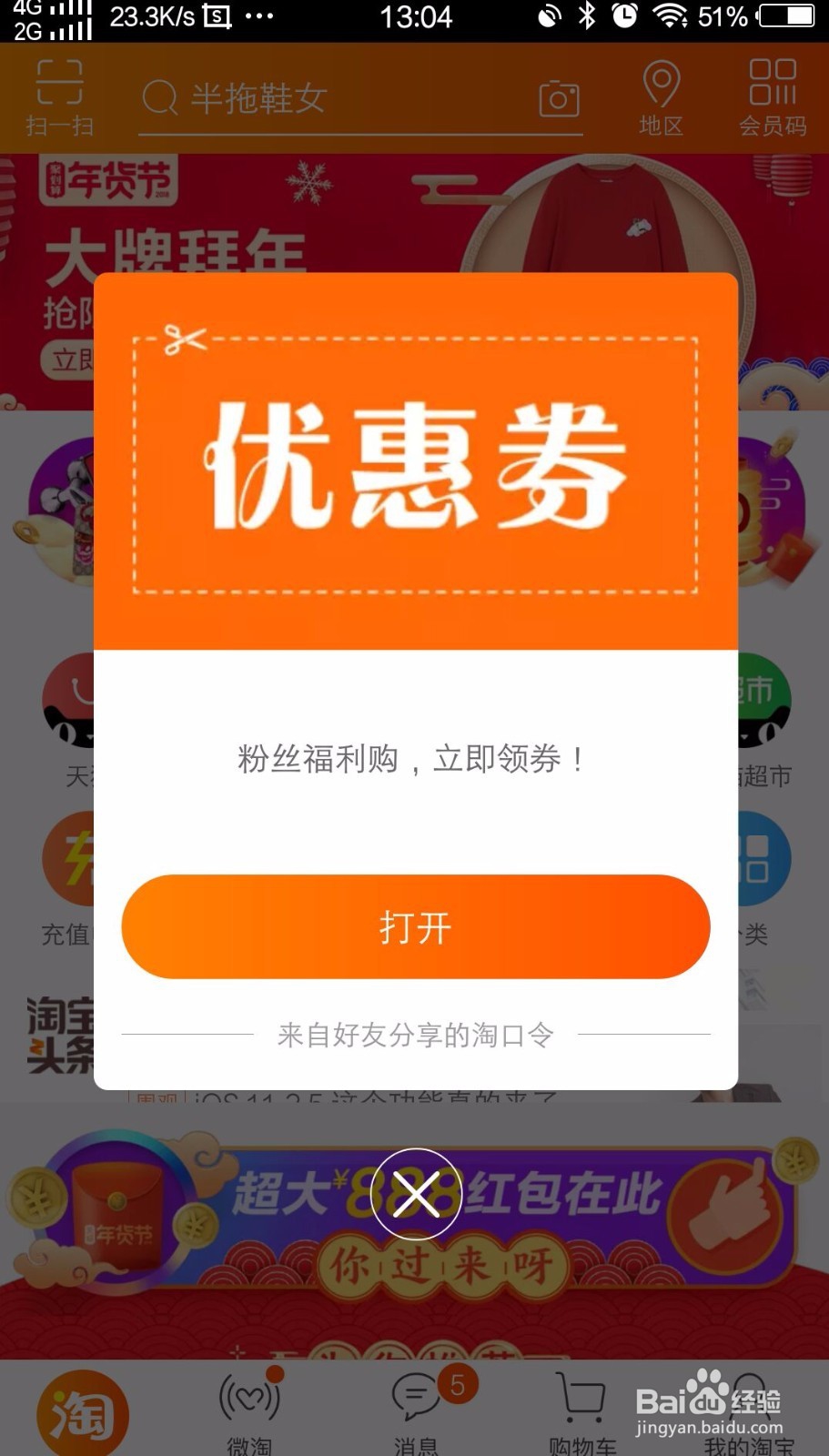 告诉大家一个领淘宝天猫优惠券更简便的方法