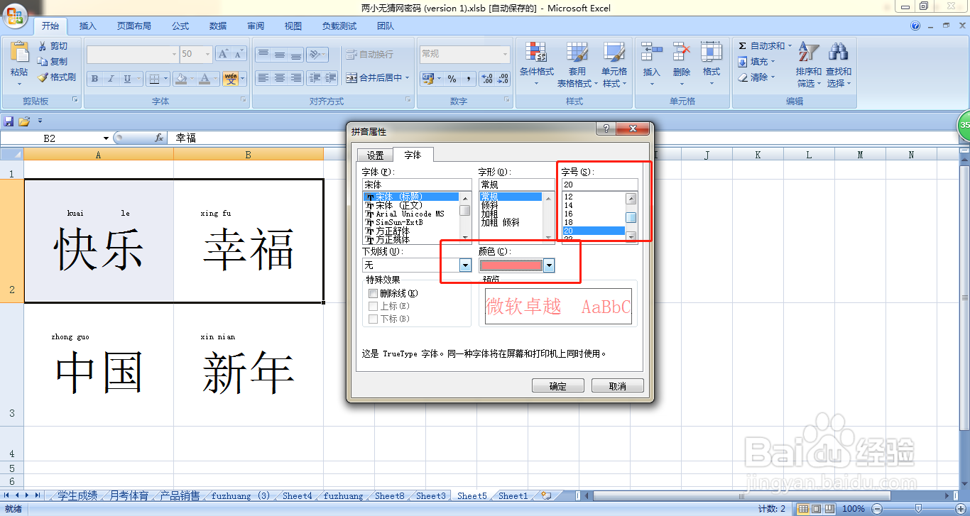 EXCEL设置单元格里汉字拼音为红色并分散对齐