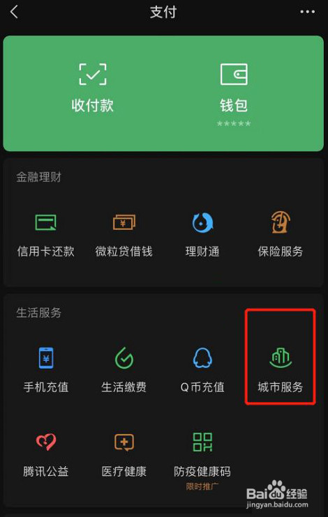微信怎么查询举报电话