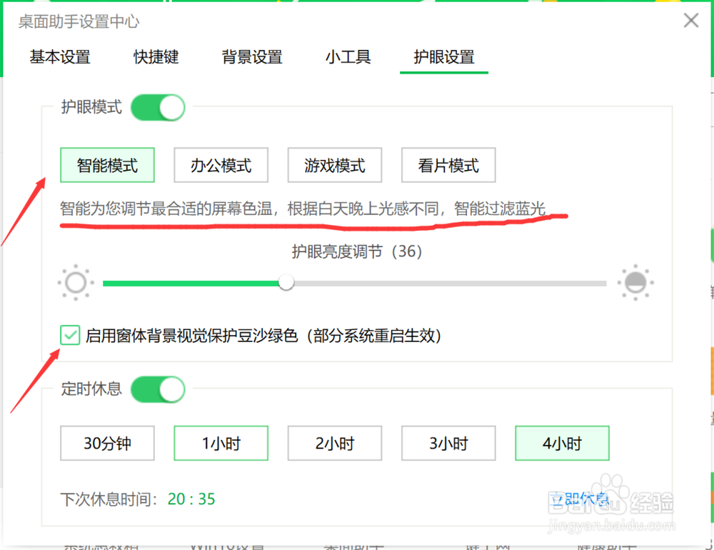 如何使用360开启护眼模式