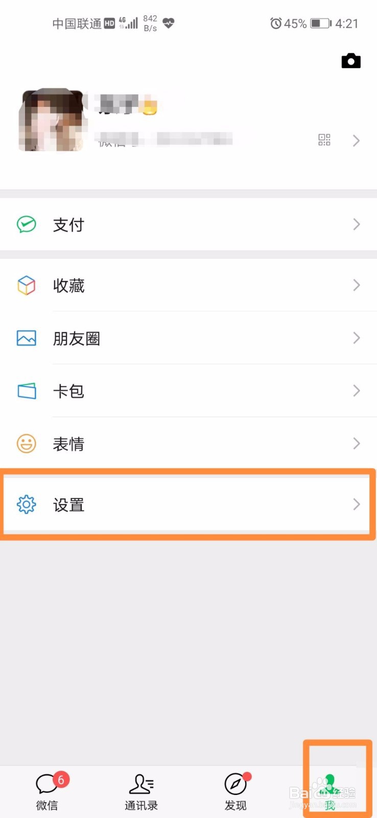 微信如何开启横屏模式