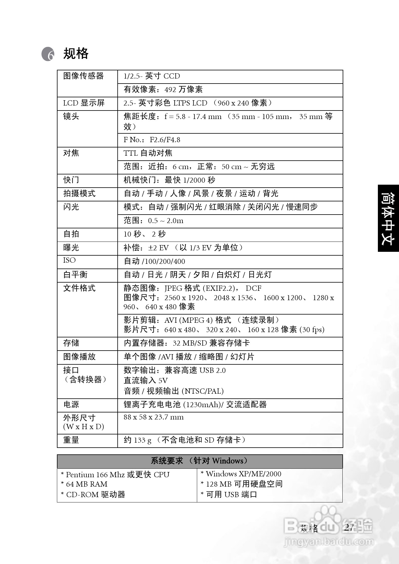 明基 DCE520数码相机说明书:[4]