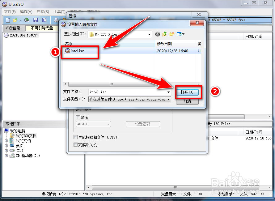 如何使用UltraISO软件压缩iso文件