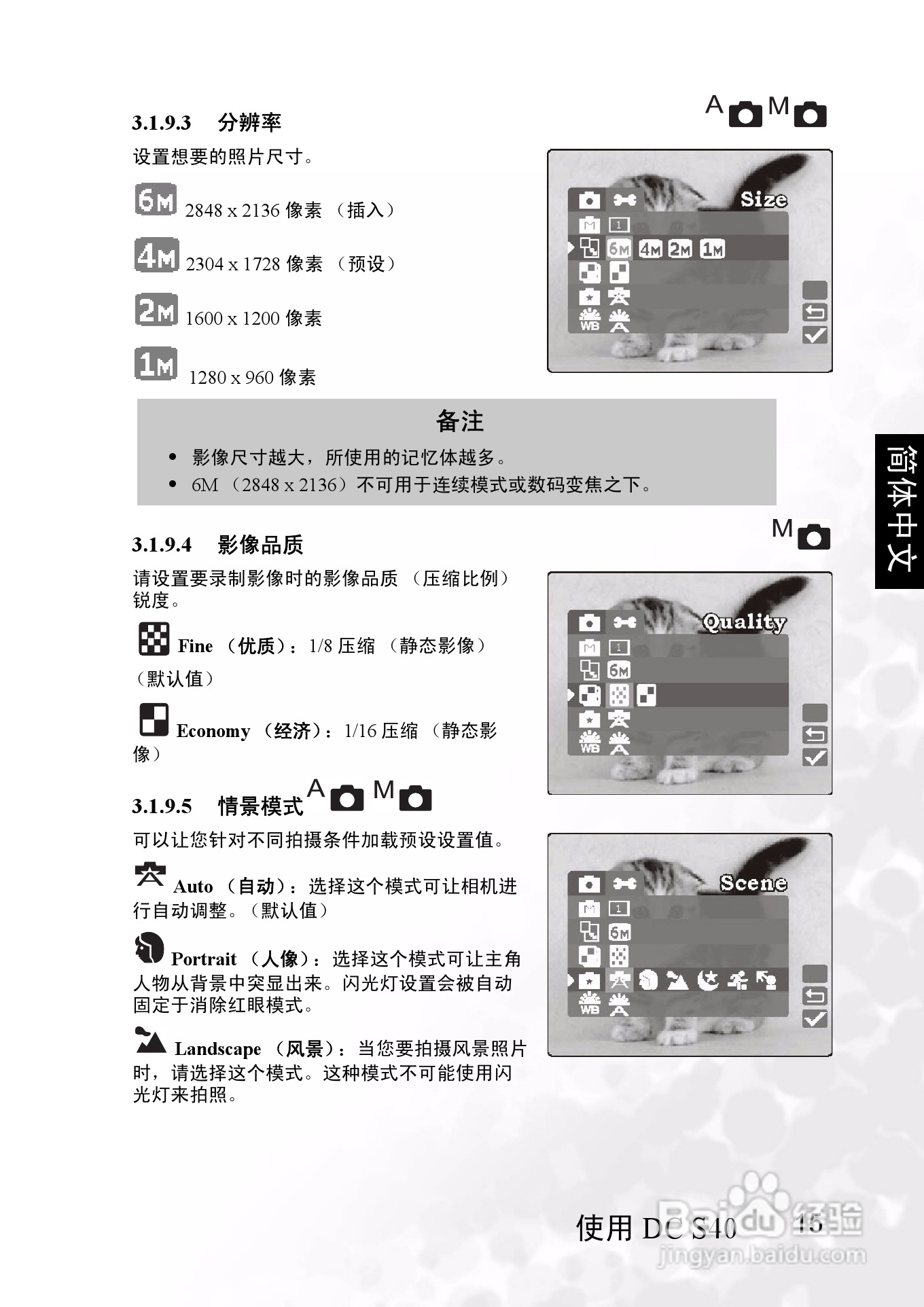 明基 DCS40数码相机说明书:[3]