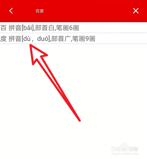 字典查音节怎么查
