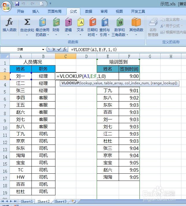 excel中利用VLOOKUP函数对2列数据进行快速匹配