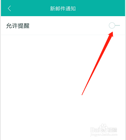 网易邮箱大师将邮件通知设置为震动