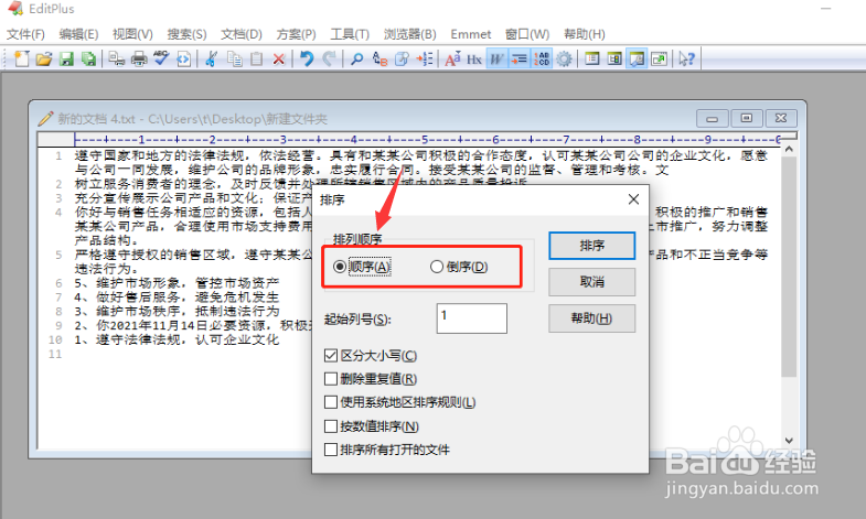 EditPlus文本怎么重新排列