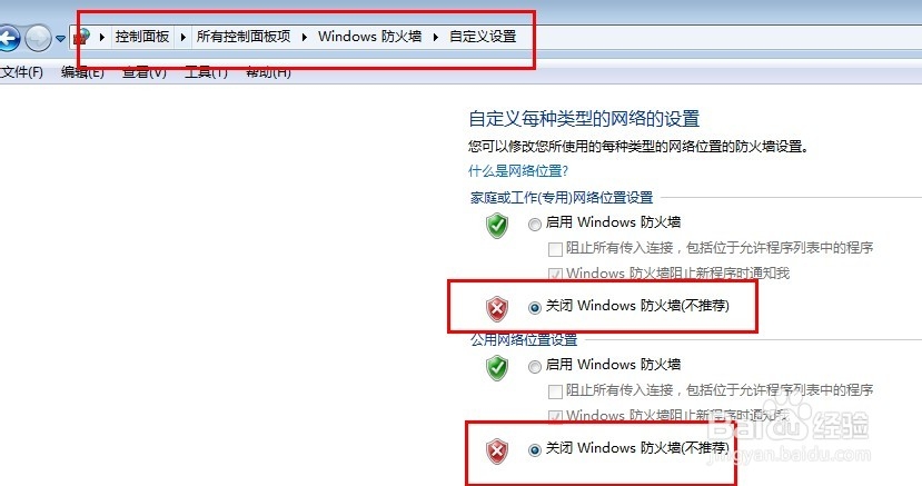 如何关闭windows 7的防火墙和windows安全警报