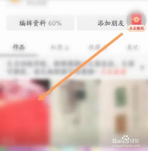 抖音火山版如何删除作品