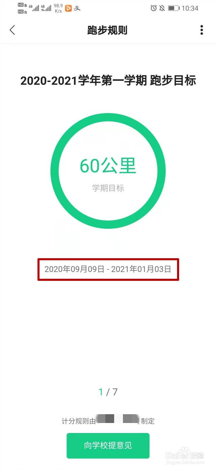 运动世界校园怎么看截止时间