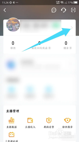 虎牙助手如何查看我的虎牙号