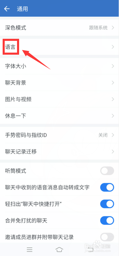 企业微信怎么设置为中文