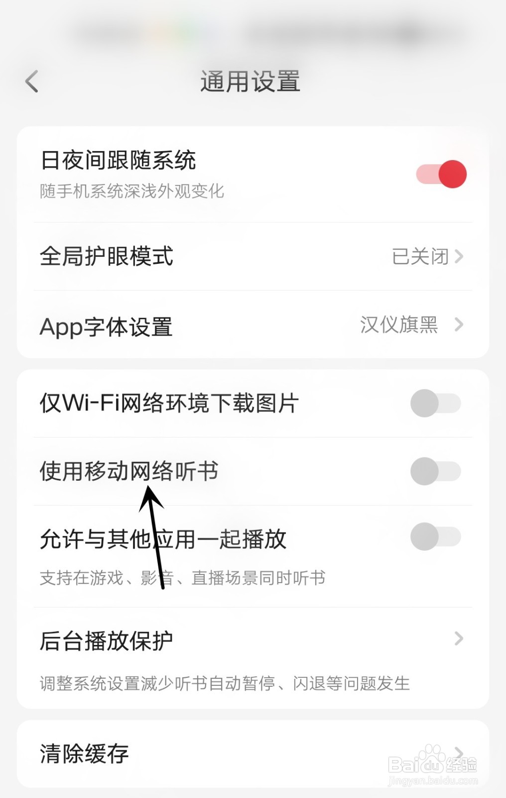起点读书怎么使用移动网络听书