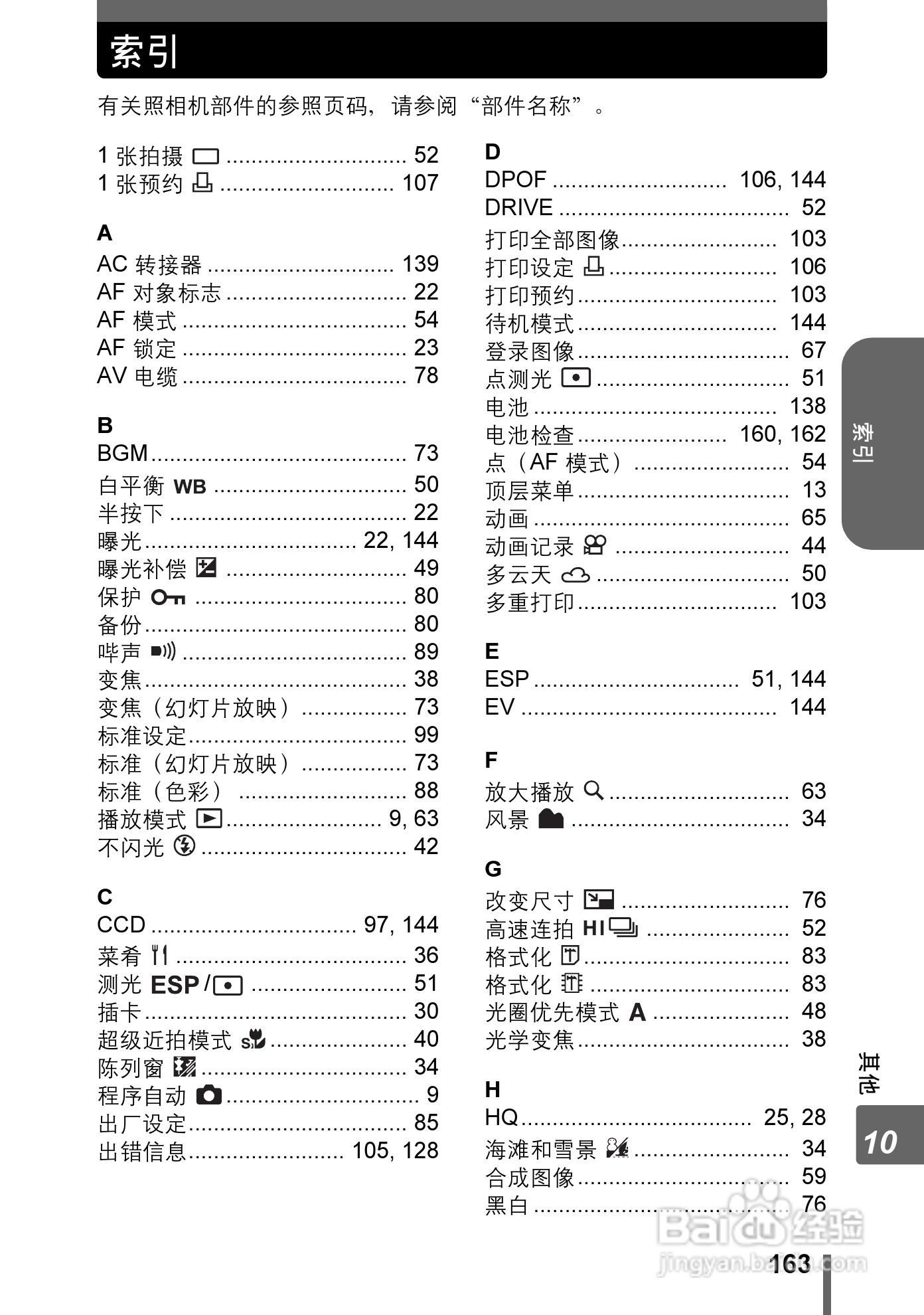 奥林巴斯 Stylus800数码相机说明书:[17]