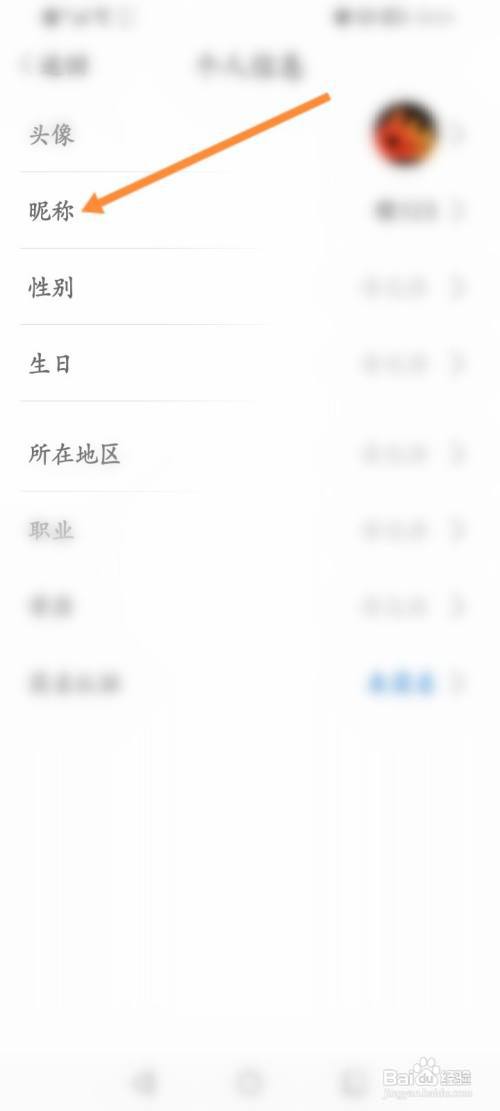 看看生活软件怎么修改昵称