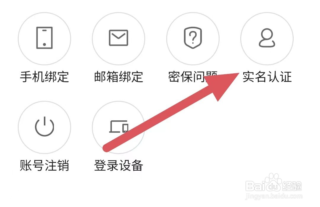 起点阅读如何查看实名认证