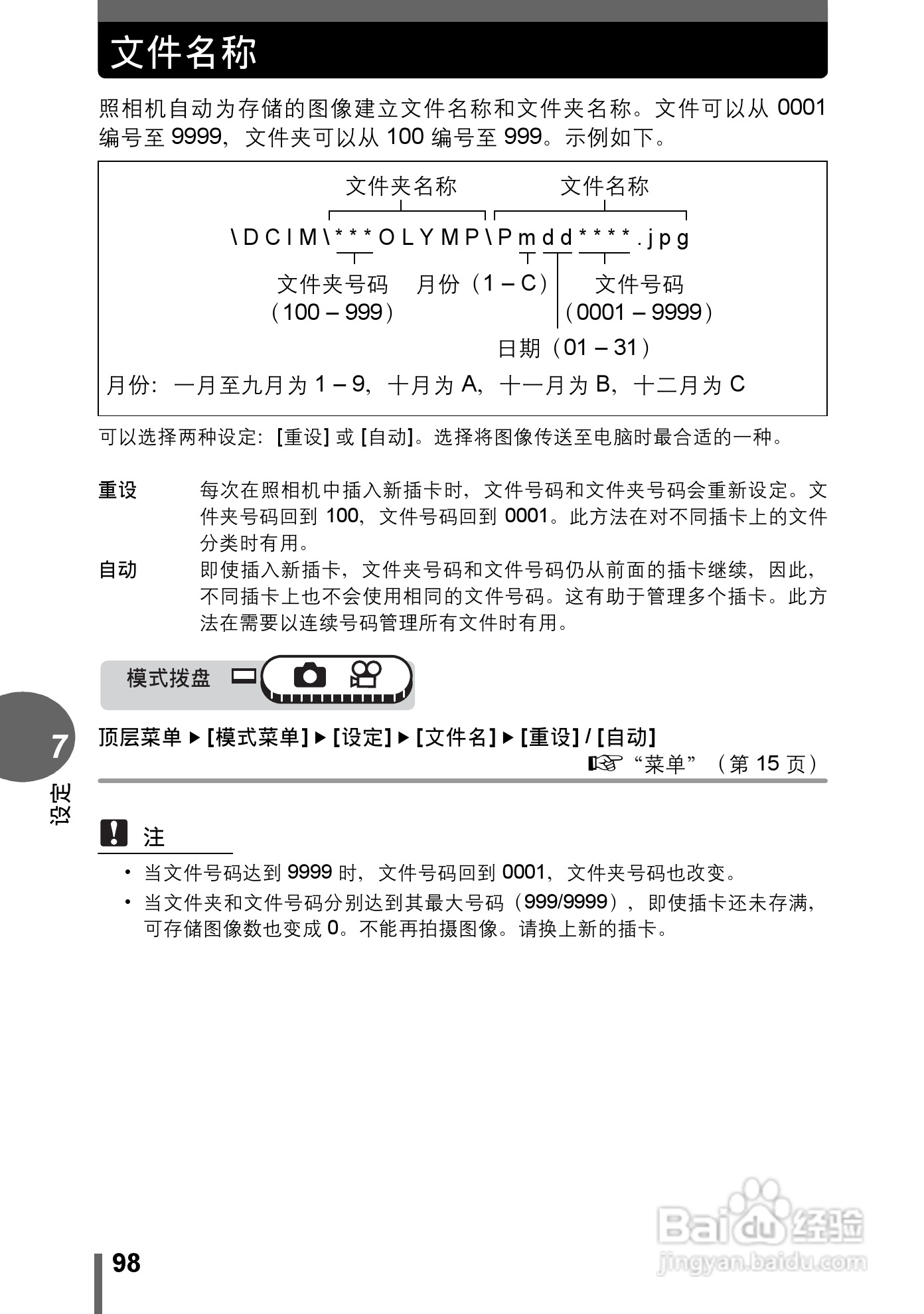 奥林巴斯 μ-500 D数码相机说明书:[10]