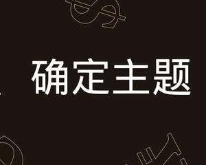 怎么快速写论文