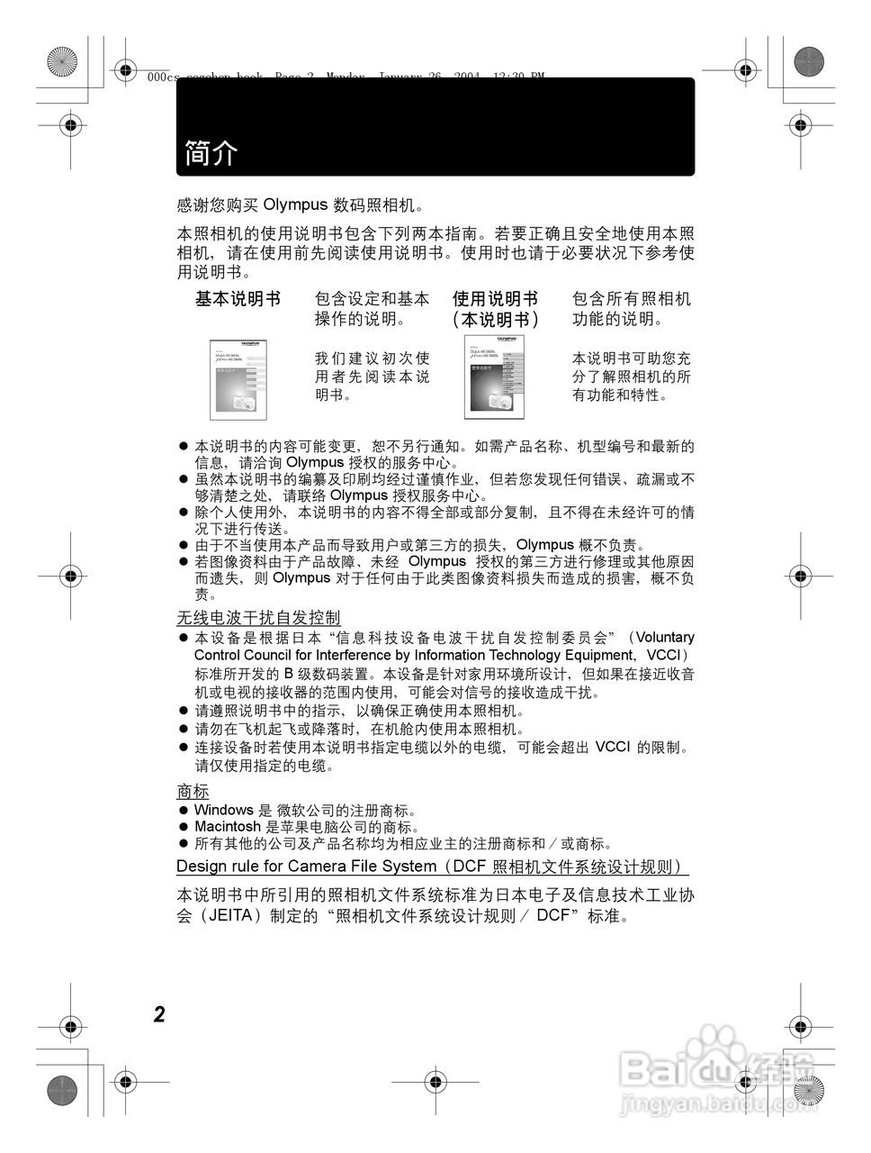 奥林巴斯 Dstylus-410 D数码相机说明书:[1]