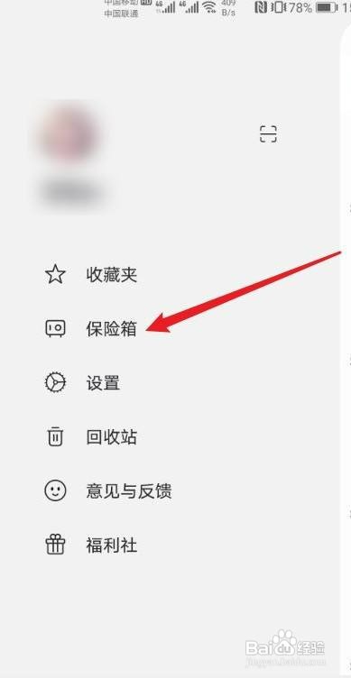 阿里云盘怎么才能激活保险箱