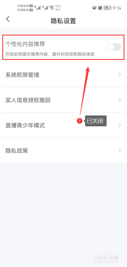 交易猫怎么关闭个性化内容推荐功能