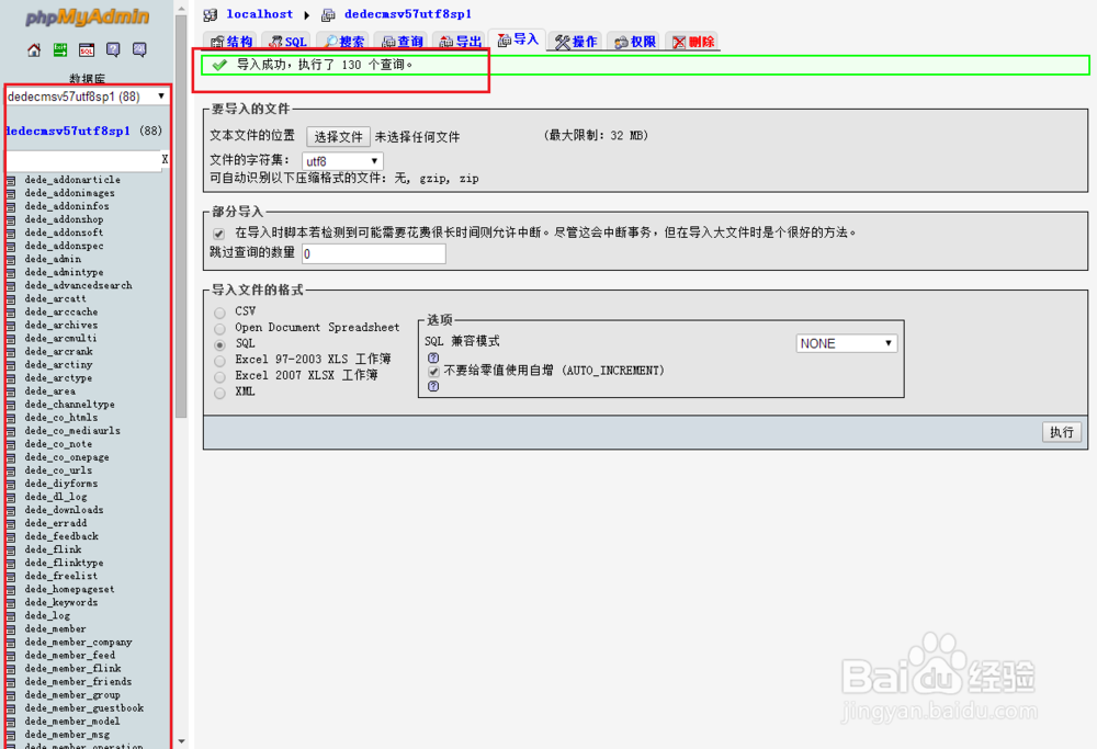 Mysql如何使用phpMyadmin进行数据库的备份恢复