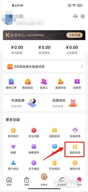 省钱帮app如何清空我的足迹