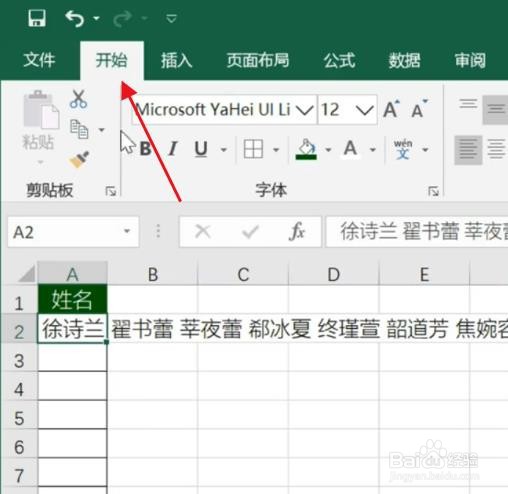 如何拆分单元中的姓名到多个单元格
