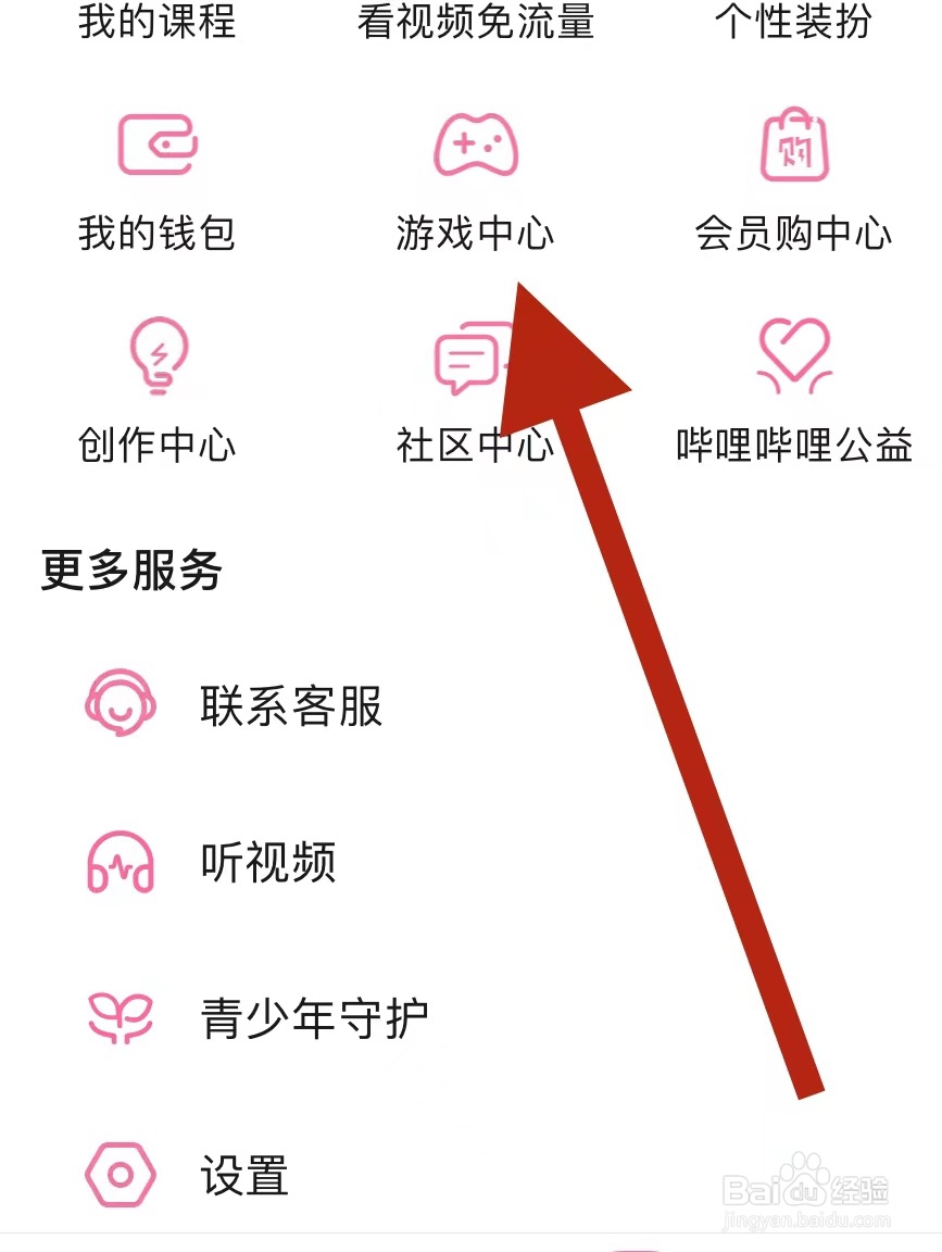 哔哩哔哩如何找到游戏中心