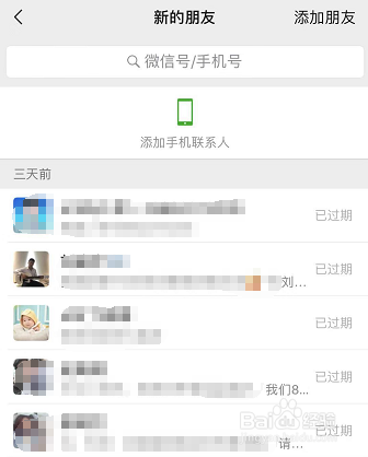 微信删除的好友怎么找回