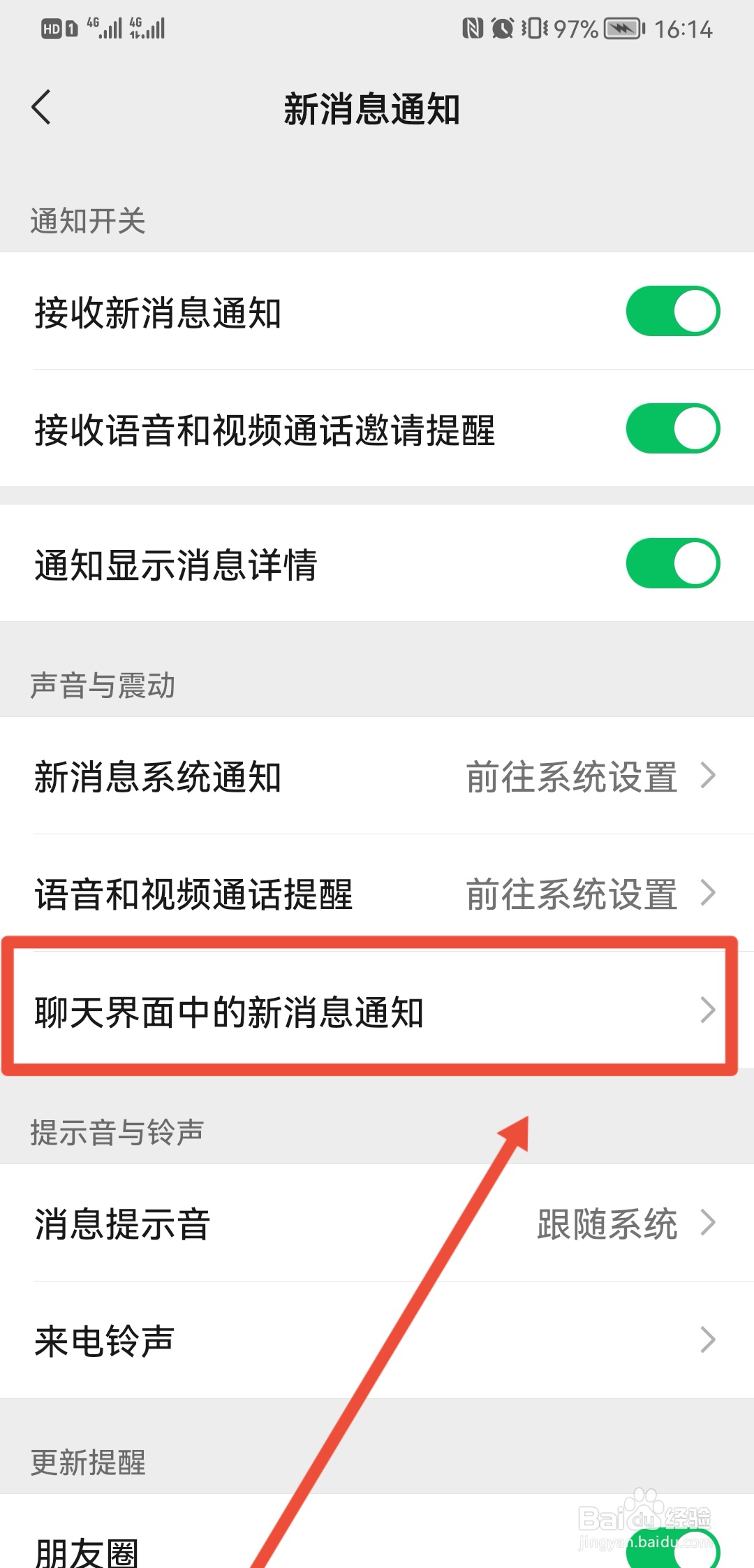 微信聊天界面如何开启消息通知